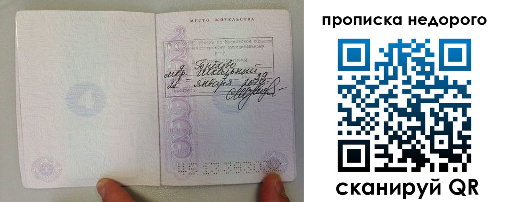временная регистрация адрес в Пласте