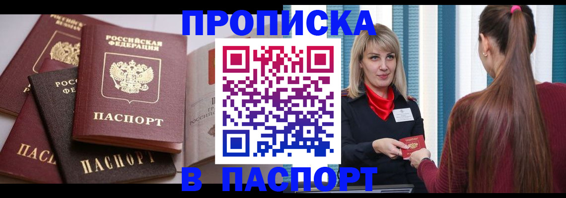 временная регистрация в Пласте