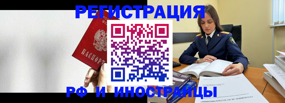 прописка для кредита в Пласте