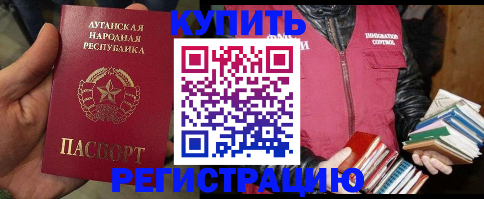 временная регистрация законно в Пласте
