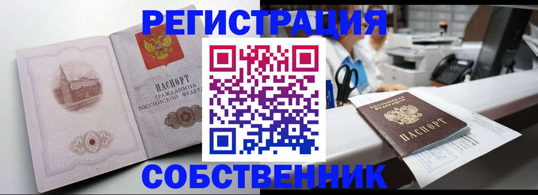 прописка законно в Пласте