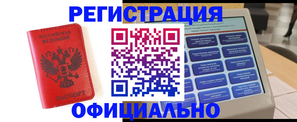 прописка законно в Пласте