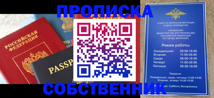 прописка гарантия в Пласте
