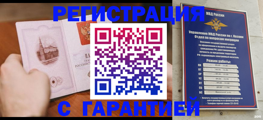 прописка в Пласте