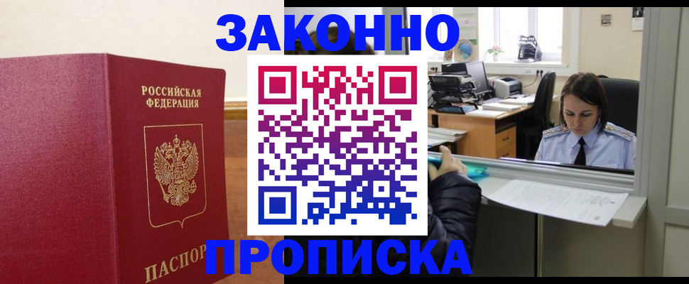 временная прописка в Пласте