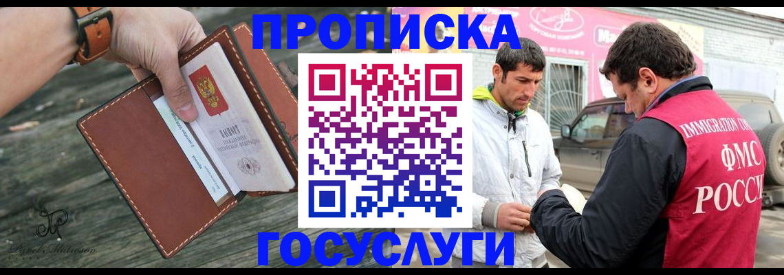 прописка для военкомата в Пласте