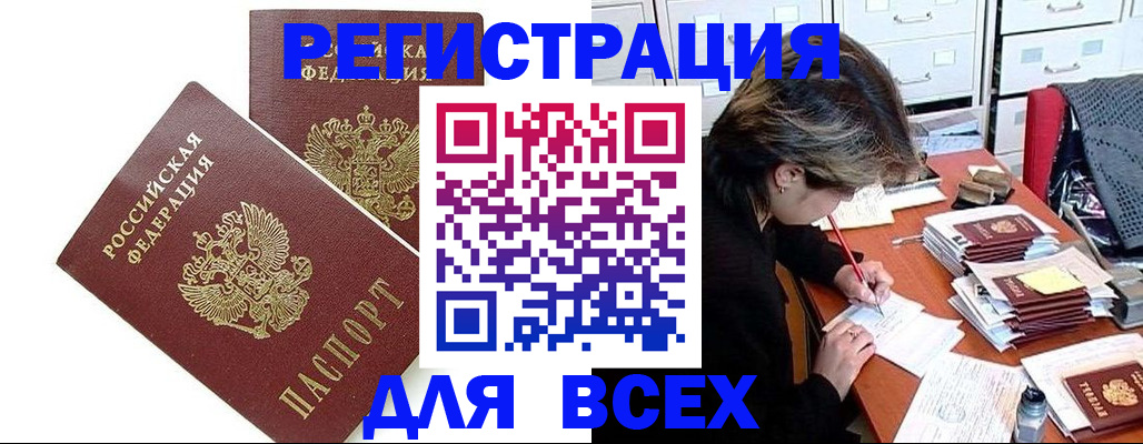 временная регистрация купить в Пласте