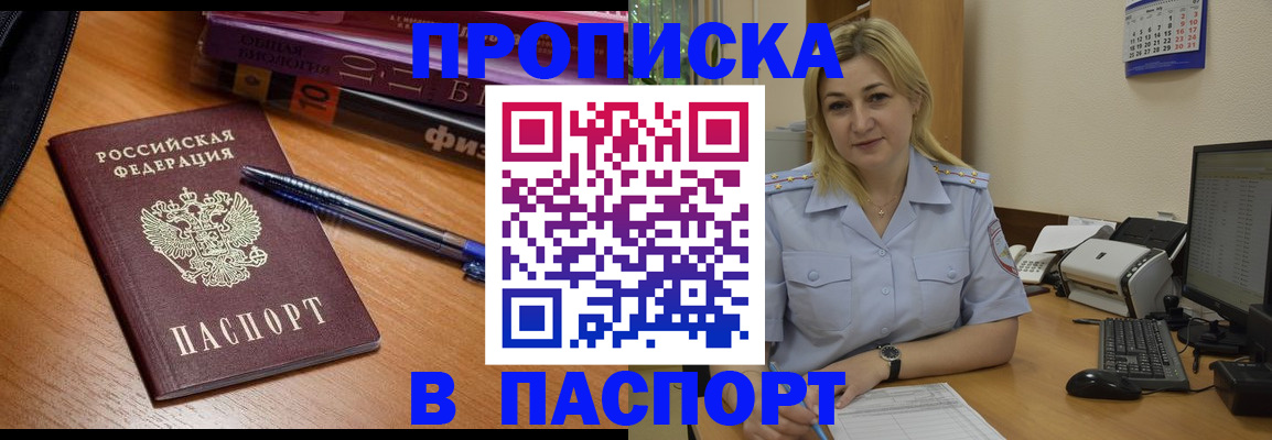 прописка ребенка в Пласте